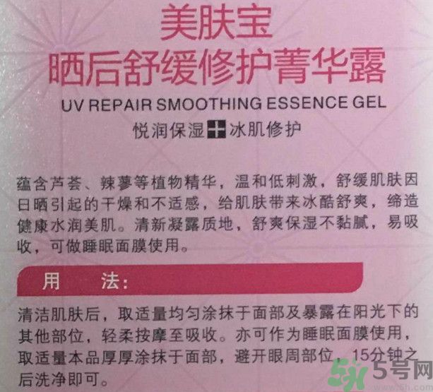 美膚寶曬后舒緩修護(hù)菁華露怎么樣？適合什么膚質(zhì)？