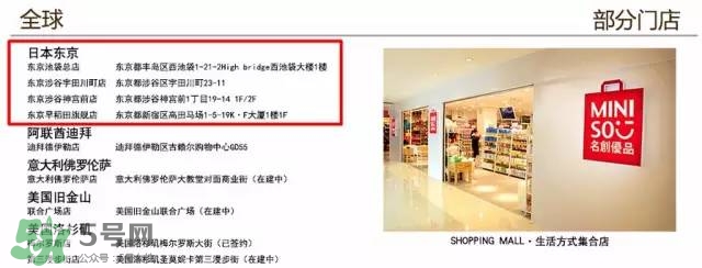 名創(chuàng)優(yōu)品是哪個國家的？名創(chuàng)優(yōu)品是日本的嗎？