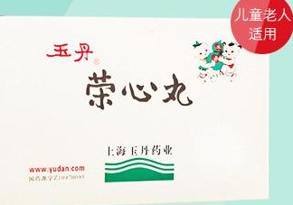 玉丹榮心丸效果怎么樣？玉丹榮心丸的功效作用