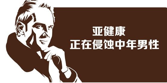 亞健康是什么引起的？哪些原因會(huì)導(dǎo)致亞健康