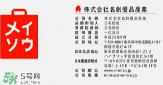 名創(chuàng)優(yōu)品是哪個國家的？名創(chuàng)優(yōu)品是日本的嗎？