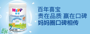 喜寶益生菌奶粉怎么樣？喜寶益生菌奶粉好不好？