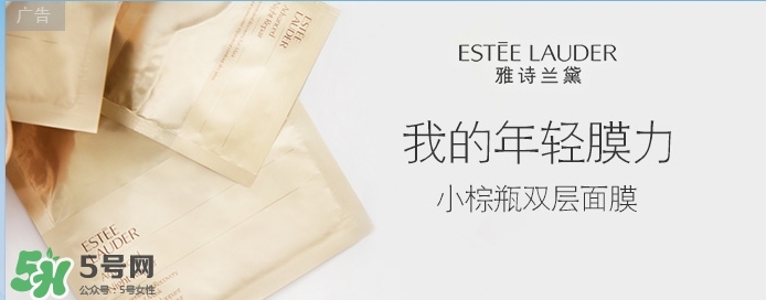 雅詩蘭黛小棕瓶雙層面膜怎么用？