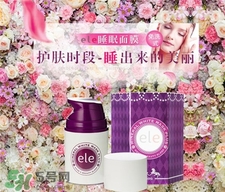 ele睡眠面膜好用嗎?泰國ele睡眠面膜怎么樣? ele睡眠面膜好用嗎?泰國ele睡眠面膜怎么樣?