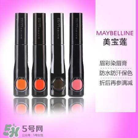 美寶蓮染眉膏好用嗎?美寶蓮染眉膏怎么樣? 美寶蓮染眉膏好用嗎?美寶蓮染眉膏怎么樣?