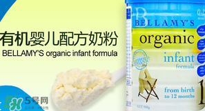 貝拉米奶粉甜嗎？貝拉米奶粉甜不甜？