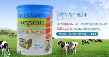 貝拉米奶粉甜嗎？貝拉米奶粉甜不甜？