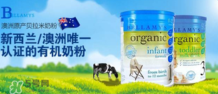 貝拉米和A2奶粉哪個好？貝拉米和A2奶粉的區(qū)別
