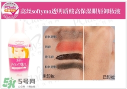 2017眼唇卸妝液哪個牌子好？2017眼唇卸妝液品牌推薦