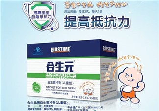 合生元益生菌保質(zhì)期多久？合生元益生菌保質(zhì)期多長？