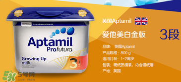 愛他美白金3段怎么樣？愛他美白金3段好嗎？