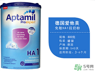 Aptamil愛他美HA1段介紹 Aptamil愛他美HA1段說(shuō)明 Aptamil愛他美HA1段介紹 Aptamil愛他美HA1段說(shuō)明