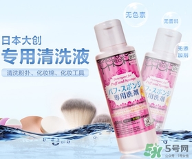 粉撲清潔劑什么牌子好？粉撲清洗劑哪個牌子好