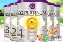 A2奶粉適合中國寶寶嗎？A2奶粉是否適合中國寶寶呢？