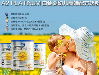 A2是哪個國家的品牌？A2奶粉的產(chǎn)地是哪個國家？