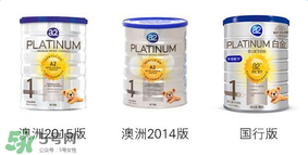 A2奶粉分白金和鉑金嗎？A2奶粉白金鉑金有區(qū)別嗎？