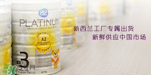 A2奶粉分段是什么意思？A2奶粉分段區(qū)別說明