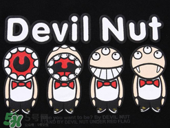 devil nut是什么牌子？惡魔果實(shí)是什么檔次？