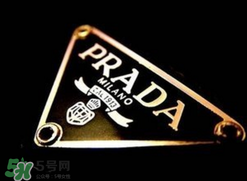prada是什么牌子？prada普拉達(dá)是什么檔次？