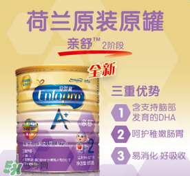 美贊臣親舒奶粉怎么樣？美贊臣親舒好不好？