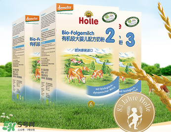 Holle泓樂是哪個(gè)國家的牌子？holle泓樂奶粉產(chǎn)地是哪里？