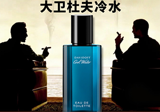 davidoff大衛(wèi)杜夫香水什么檔次？大衛(wèi)杜夫香水哪個好聞？