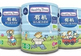 健康時光有機奶粉怎么樣？健康時光有機奶粉如何？