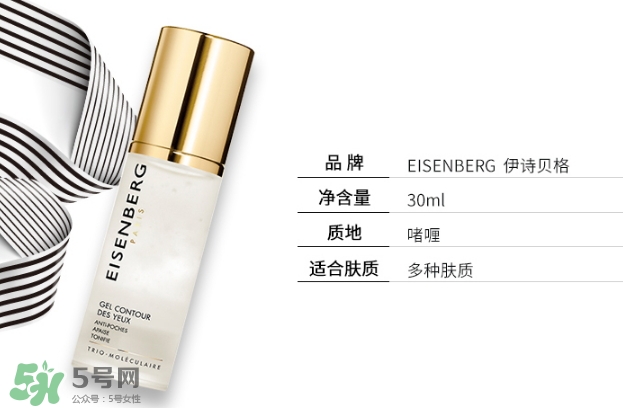 伊詩貝格眼霜怎么樣？伊詩貝格眼霜有幾款好用嗎？