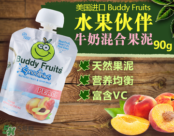 Buddy fruits果泥是哪個(gè)國(guó)家的品牌？Buddy fruits果泥是哪里產(chǎn)的？