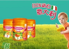 Plasmon派樂萌是哪個國家的品牌？Plasmon派樂萌奶粉產(chǎn)地是哪里？