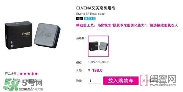 elvena艾美奈潔面皂怎么樣？艾美奈御用養(yǎng)顏皂怎么用？