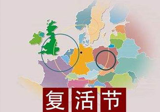 2017香港復(fù)活節(jié)放多久？香港2017復(fù)活節(jié)放幾天？