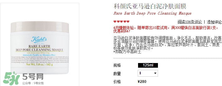科顏氏白泥面膜多少錢(qián)？科顏氏亞馬遜白泥凈致面膜專(zhuān)柜價(jià)格