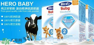 Hero baby是什么牌子？Hero baby奶粉是哪個(gè)國(guó)家的品牌？