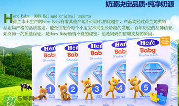 Hero baby奶粉怎么樣？Hero baby奶粉好不好？