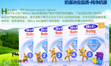 hero baby為什么便宜？hero baby奶粉為什么價(jià)格低？