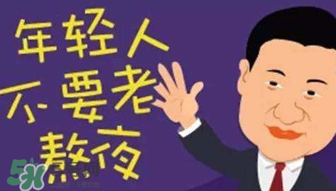 女生熬夜會平胸嗎？女生經(jīng)常熬夜的危害