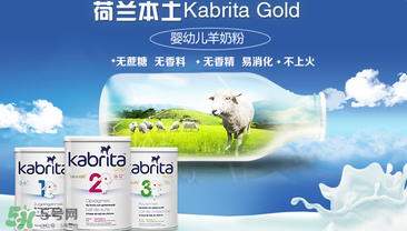 kabrita佳貝艾特是哪個國家的品牌？kabrita佳貝艾特奶粉產(chǎn)地是哪里？
