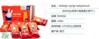 荷蘭米菲兔餅干怎么樣？ 米菲磨牙餅干怎么樣？