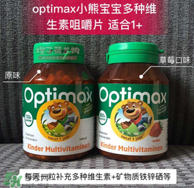 Optimax鈣片怎么樣？Optimax鈣片好不好？