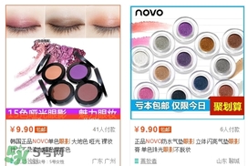novo眼影多少錢？novo眼影有沒(méi)有實(shí)體店