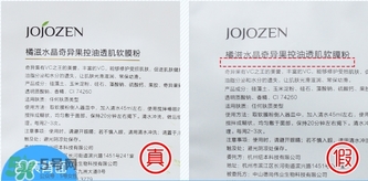 jojozen軟膜粉真假怎么辨別?jojozen軟膜粉真假鑒別圖 jojozen軟膜粉真假怎么辨別?jojozen軟膜粉真假鑒別圖