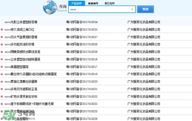 novo是哪個國家的_novo是不是低級化妝品_有備案嗎 novo是哪個國家的_novo是不是低級化妝品_有備案嗎