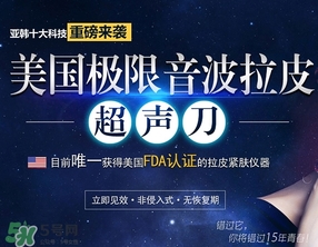 超聲刀適合什么年齡？超聲刀適合多大年齡做？