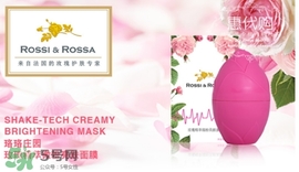 rossi rossa面膜怎么樣？rossi rossa珞珞莊園面膜好不好？