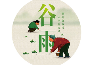 谷雨養(yǎng)生吃什么？谷雨養(yǎng)生常識(shí)