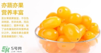 圣女果什么好處？圣女果的營養(yǎng)價值