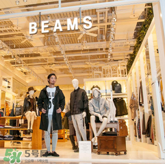 beams是什么牌子？beams是什么檔次？