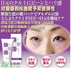 藍(lán)紫根眼膜怎么用？藍(lán)紫根眼膜使用步驟