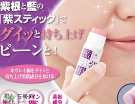 藍紫根去法令紋棒怎么用？藍紫根去法令紋精華棒使用方法